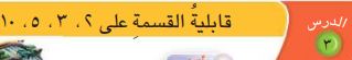 قسمة